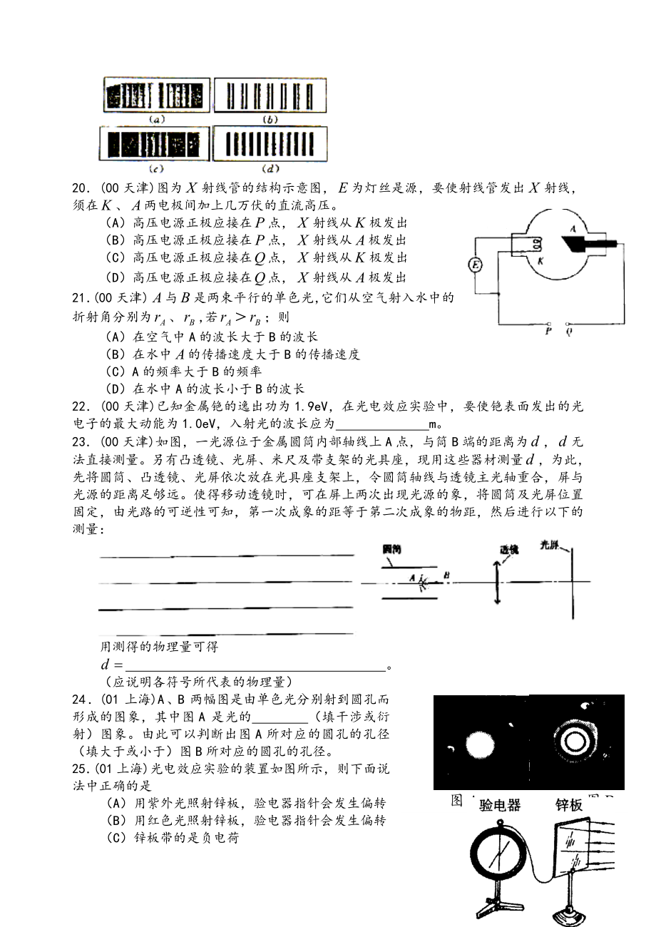 [高考试题]光学.doc_第3页