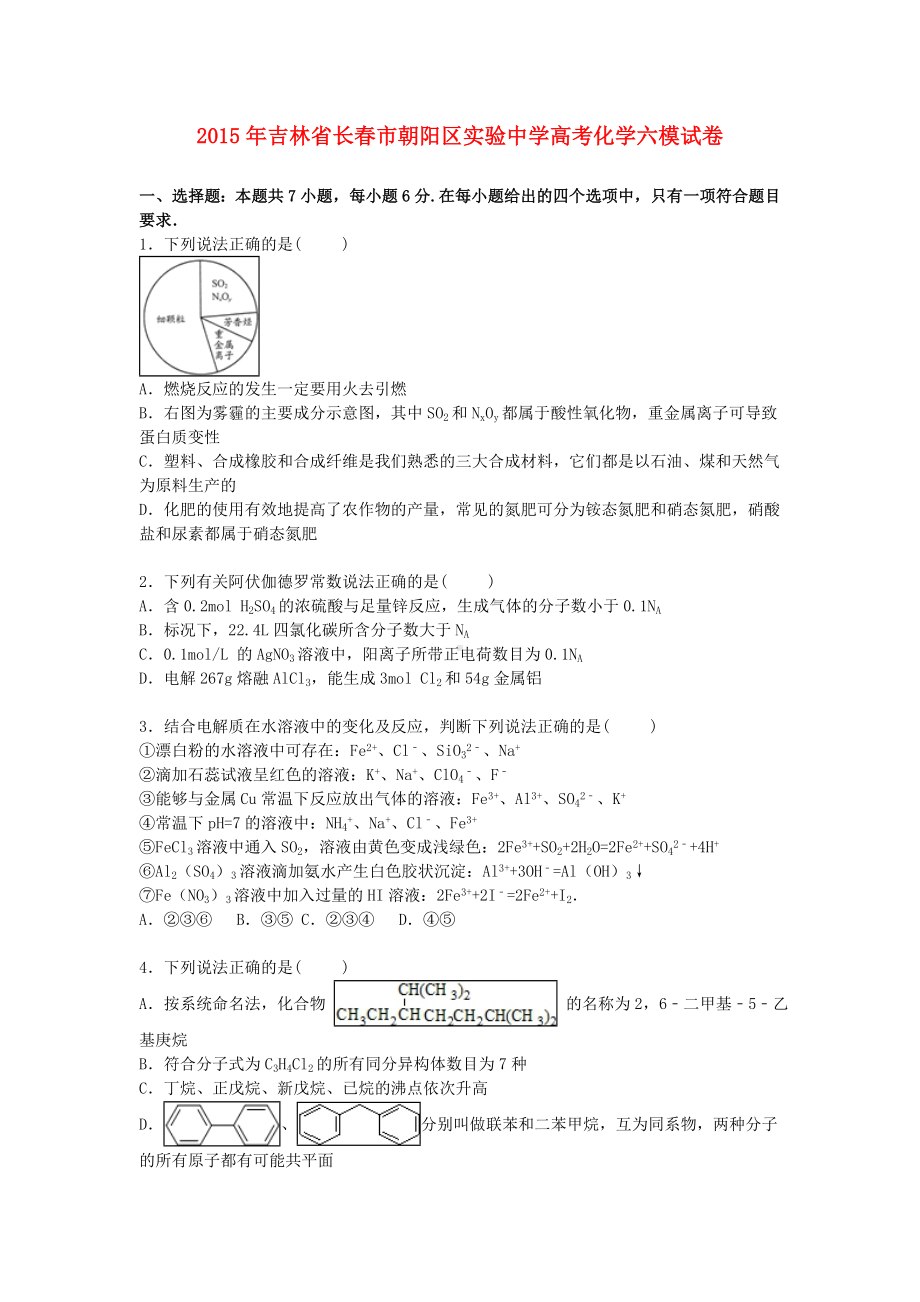 [推荐学习]高考化学六模试卷(含解析).doc_第1页