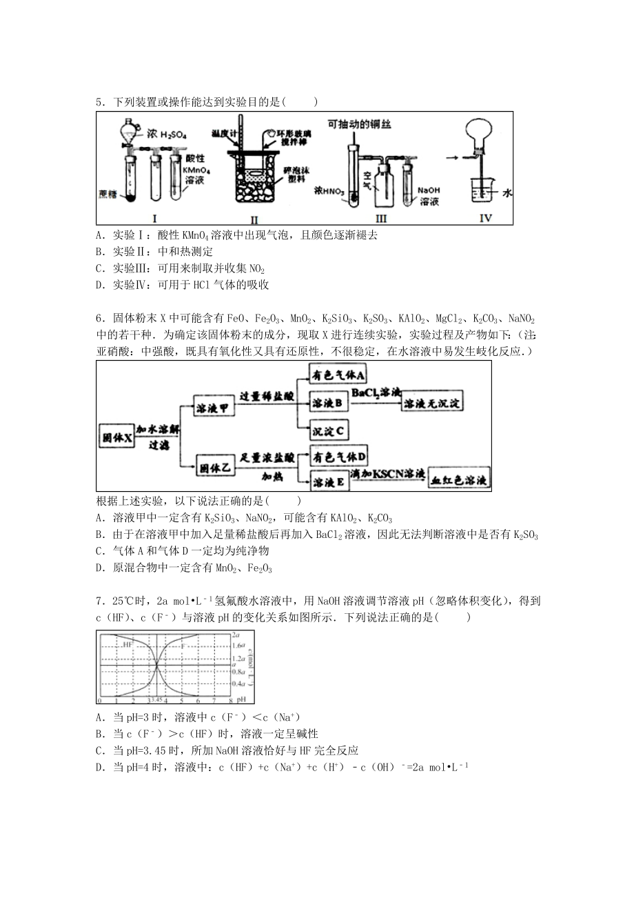 [推荐学习]高考化学六模试卷(含解析).doc_第2页