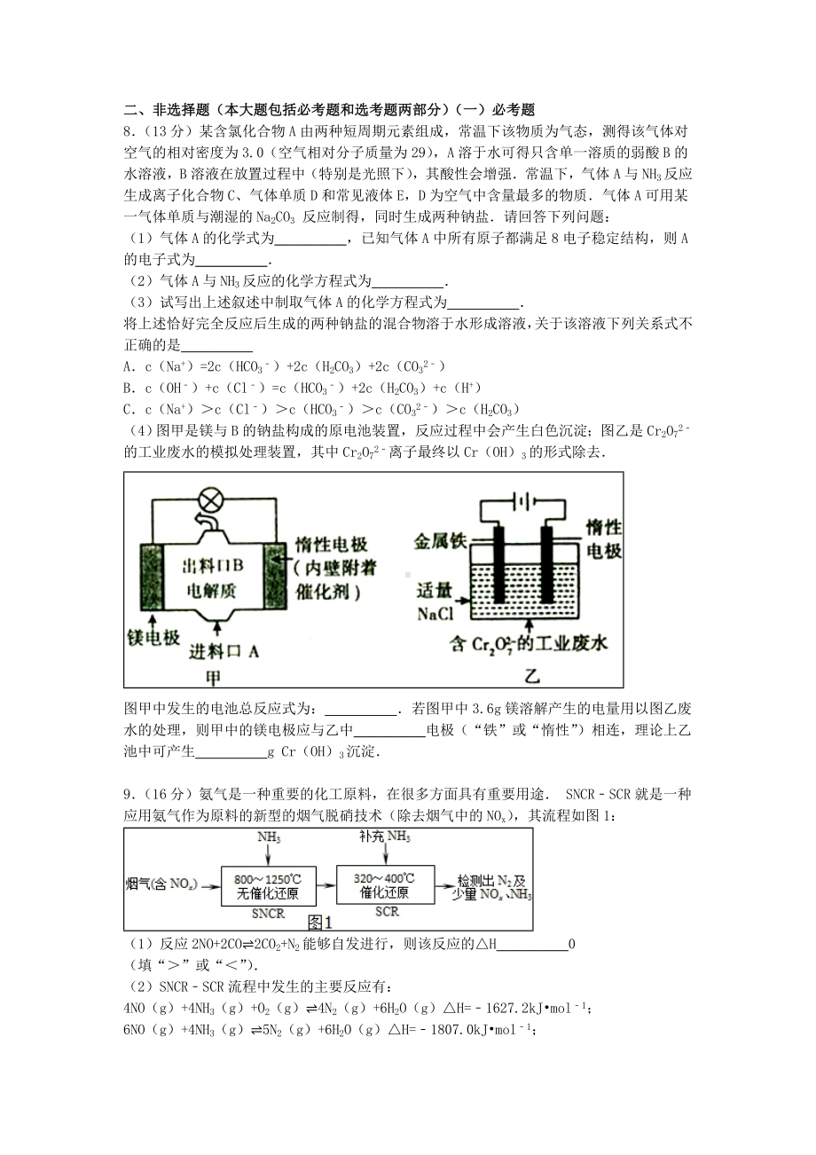 [推荐学习]高考化学六模试卷(含解析).doc_第3页