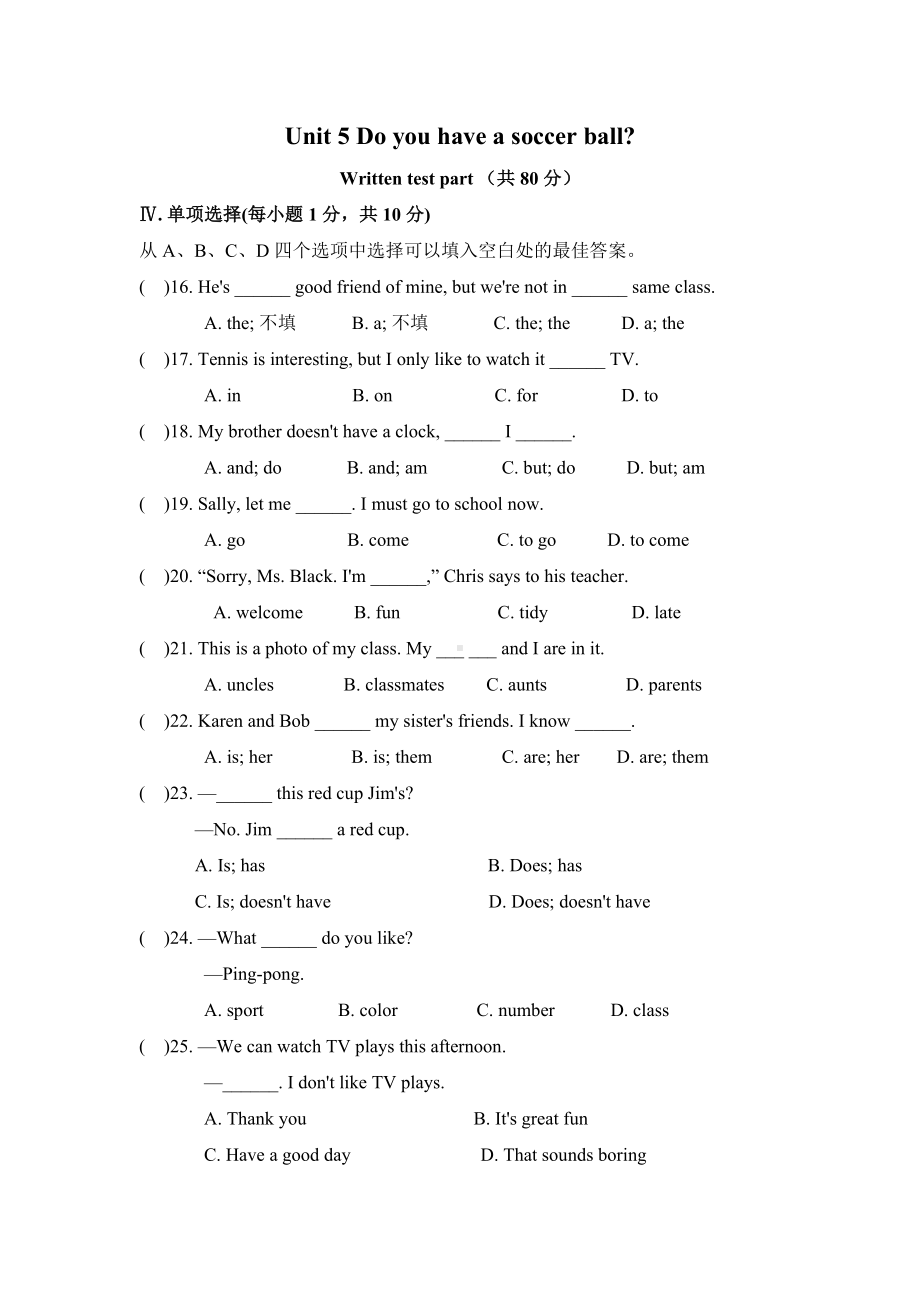 Unit-5-Do-you-have-a-soccer-ball-单元测试题附答案.docx_第1页