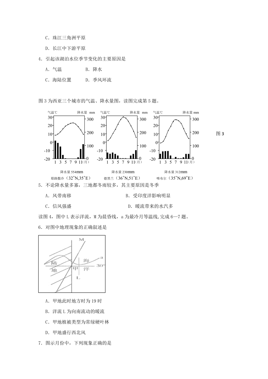 [推荐学习]高三地理上学期期中考试试题.doc_第2页