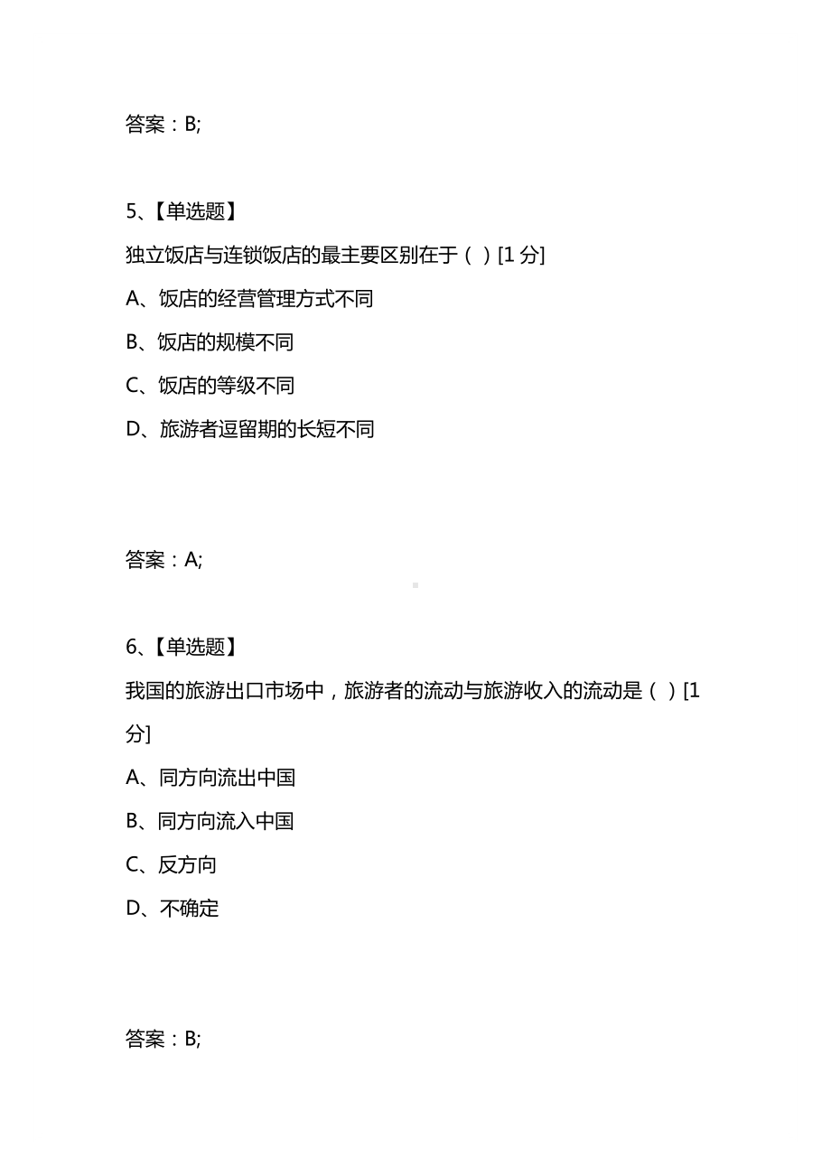 [考试复习题库精编合集]浙江省2021年10月高等教育自学考试旅游学概论试题.docx_第3页