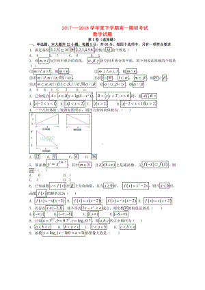 [推荐学习]高一数学下学期3月期初考试试题.doc