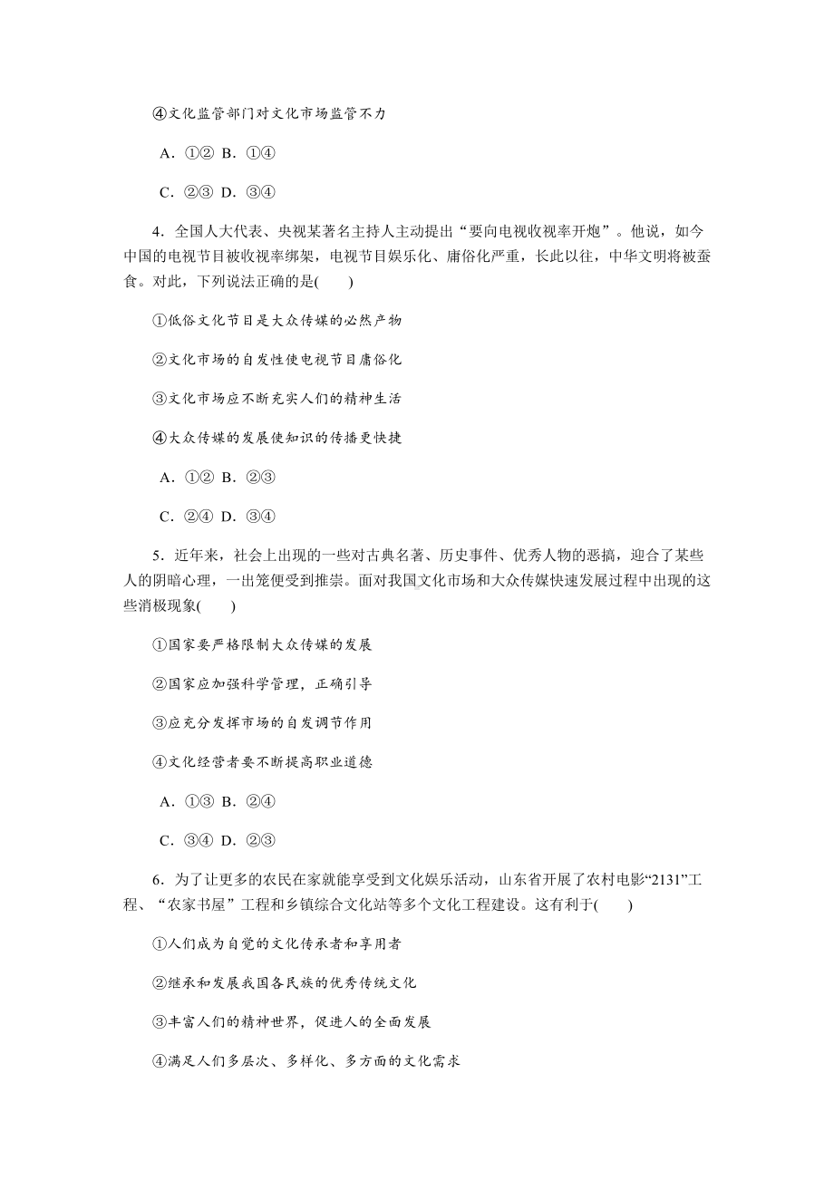 [推荐学习]高考政治(苏)总复习课时作业：：必修三-第八课走进文化生活含解析.doc_第2页