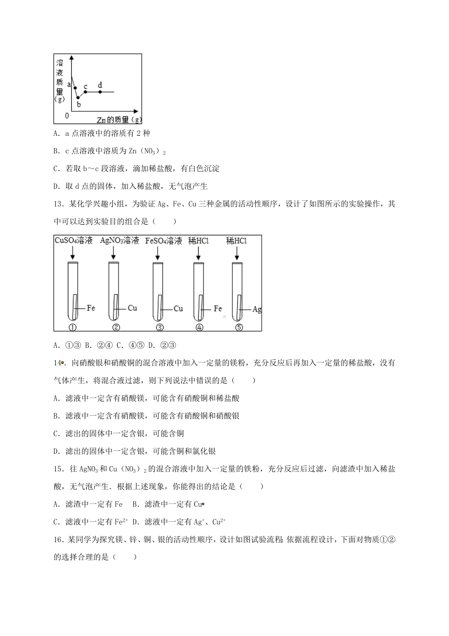 [推荐学习]中考化学金属的化学性质复习题3.doc_第3页