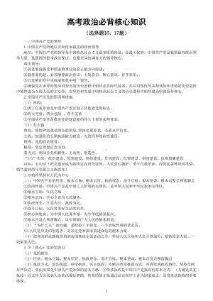 高中政治2023高考必背核心知识（选择题第16-19题）.doc