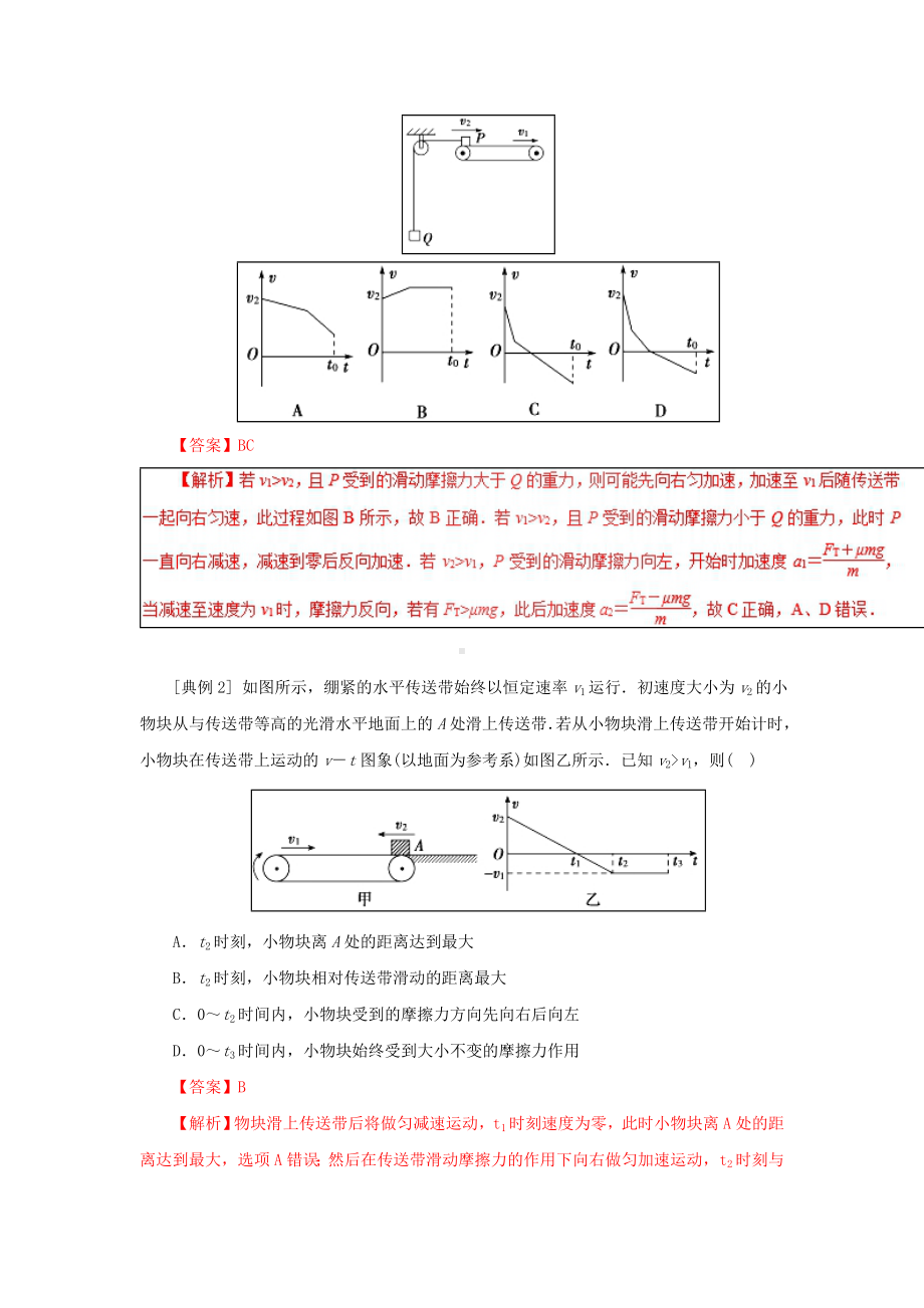 [推荐学习]高一物理力学专题提升专题11牛顿运动定律的应用之传送带模型.doc_第2页