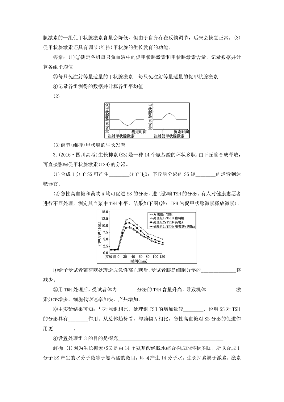 [推荐学习]高考生物二轮复习实验题“答题模板”和“答题规范”专练.doc_第3页