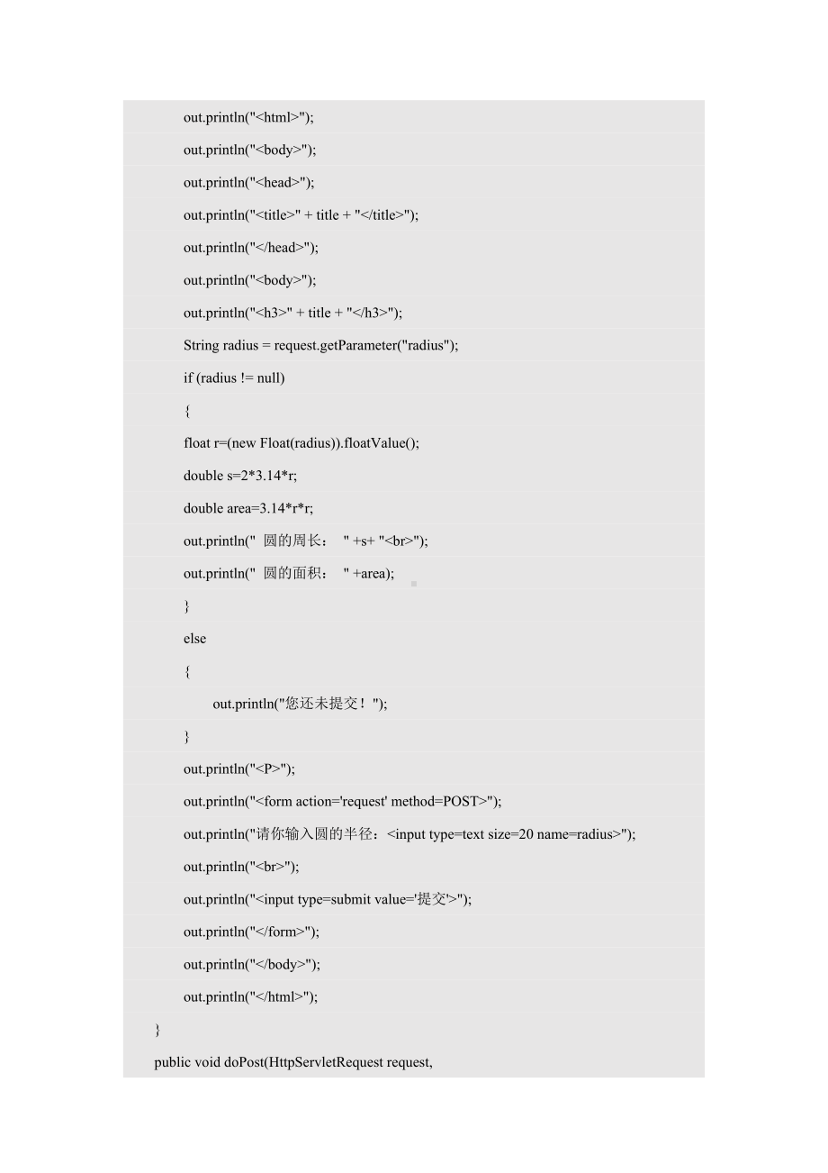 Java-EE架构设计与开发教程方巍机工版课后习题答案第4-6章.docx_第3页