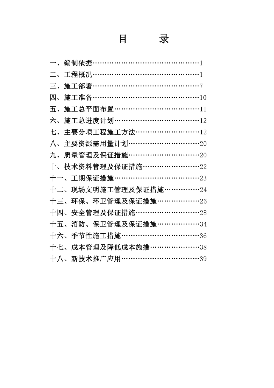 xx大厦施工组织设计.doc_第1页