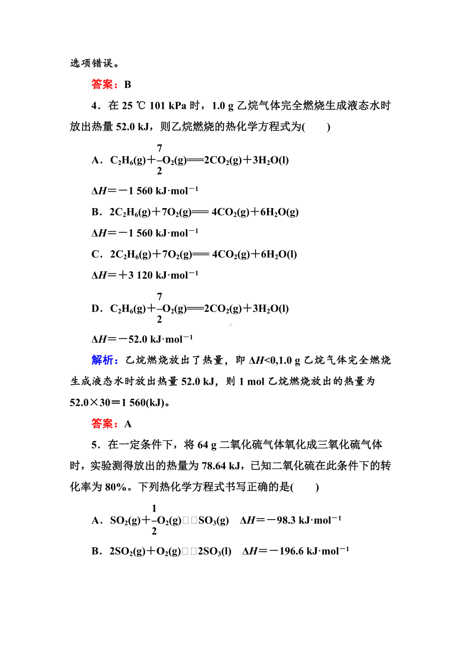 [推荐学习]人教版高三化学总复习练习：第六章-化学反应与能量-6-1-2(基础小题快练)含解析.doc_第3页