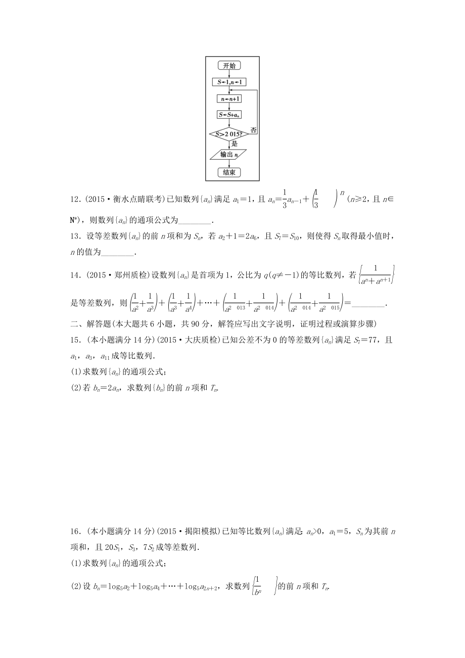 [推荐学习]高三数学专题复习-专题三-数列过关提升-文.doc_第2页