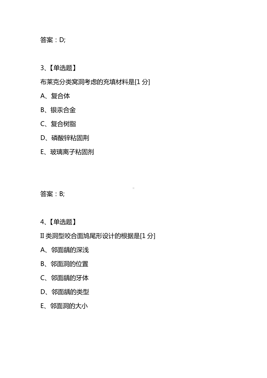 [考试复习题库精编合集]2021口腔助理医师考试第二套模拟题.docx_第2页