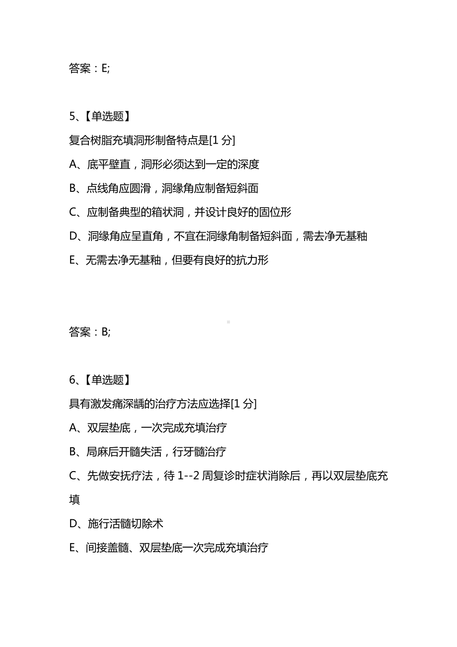 [考试复习题库精编合集]2021口腔助理医师考试第二套模拟题.docx_第3页