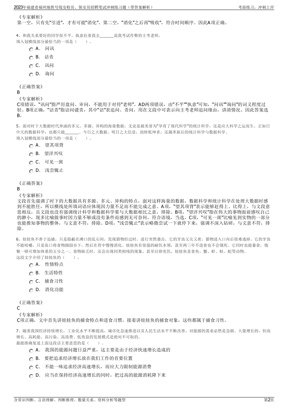 2023年福建省福州地铁号线安检员、保安员招聘笔试冲刺练习题（带答案解析）.pdf_第2页