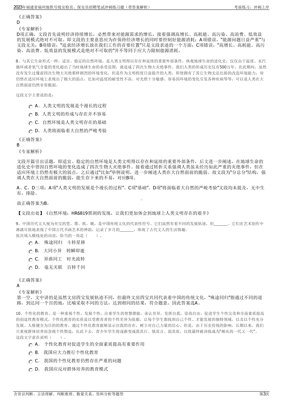 2023年福建省福州地铁号线安检员、保安员招聘笔试冲刺练习题（带答案解析）.pdf_第3页