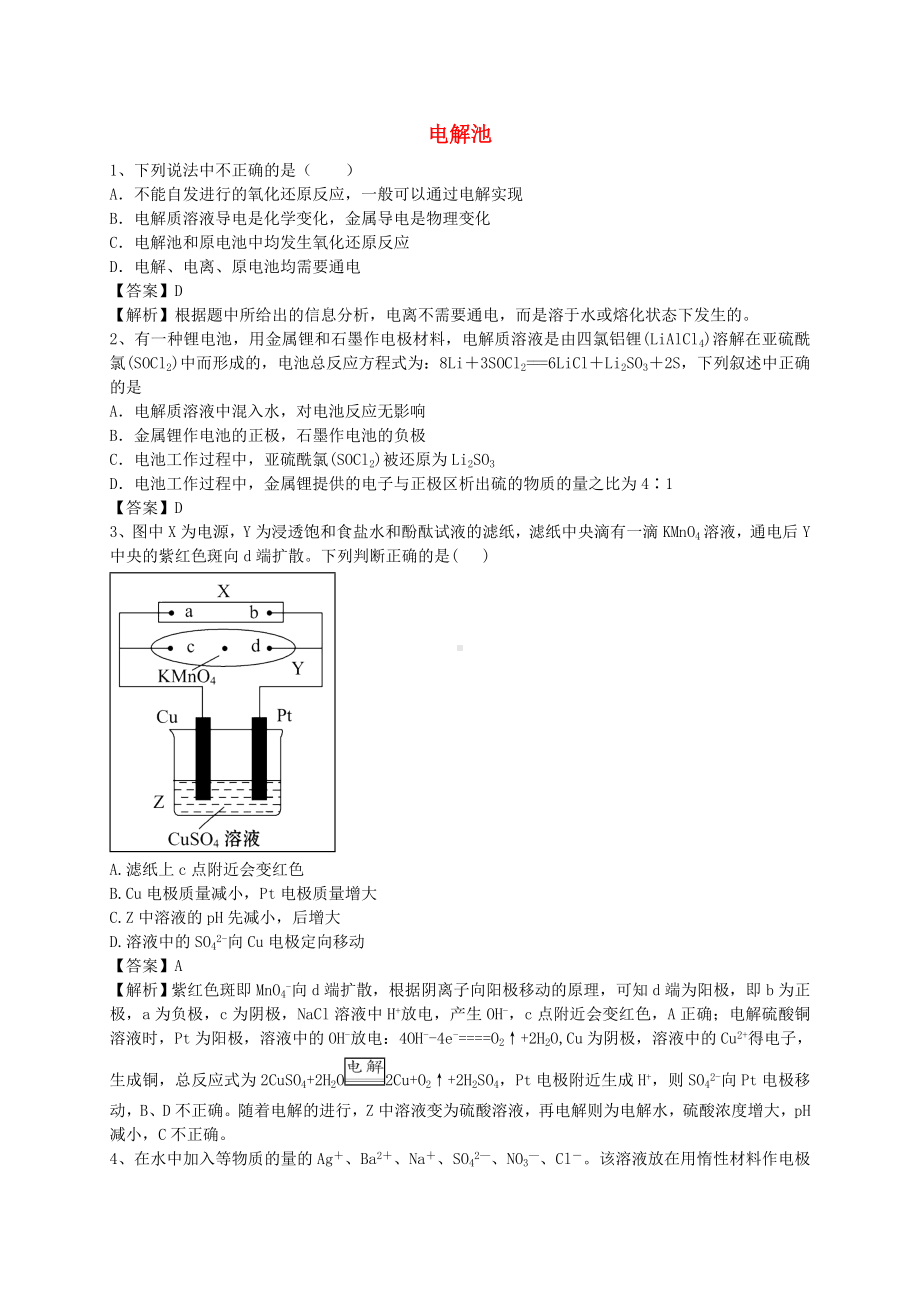 [推荐学习]高考化学二轮复习-全国卷近5年模拟试题分考点汇编-电解池(含解析).doc_第1页