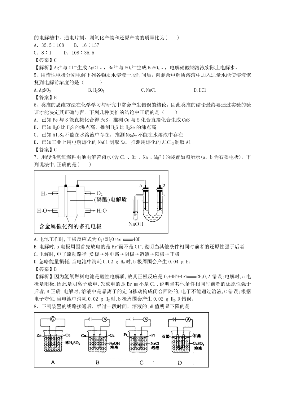 [推荐学习]高考化学二轮复习-全国卷近5年模拟试题分考点汇编-电解池(含解析).doc_第2页