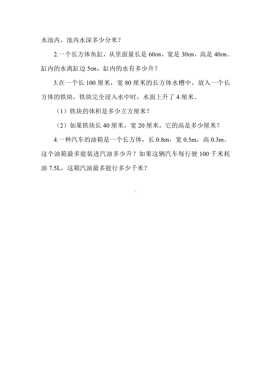 RJ人教版五年级数学下册第二学期-同步课堂补习练习题作业-第3单元-长方体和正方体-第8课时-容积和容积单位.doc_第2页