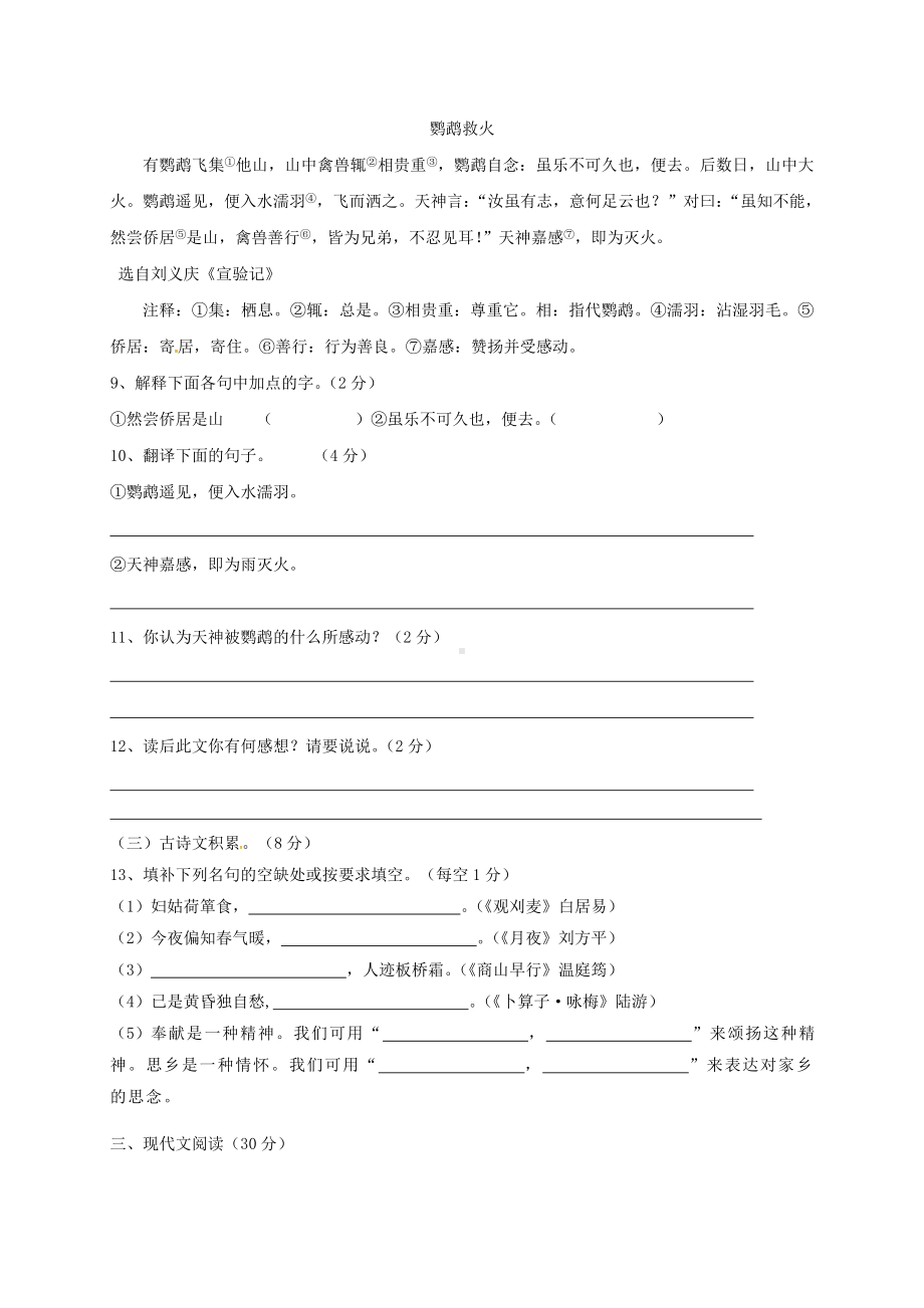 [学习]四川省安岳县九年级语文上册-第一单元综合测试题-新人教版.doc_第3页