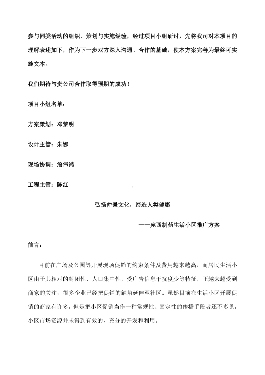 XX制药生活小区推广策划方案-.docx_第2页