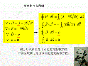 《电磁场与电磁波》课件8电磁辐射.ppt