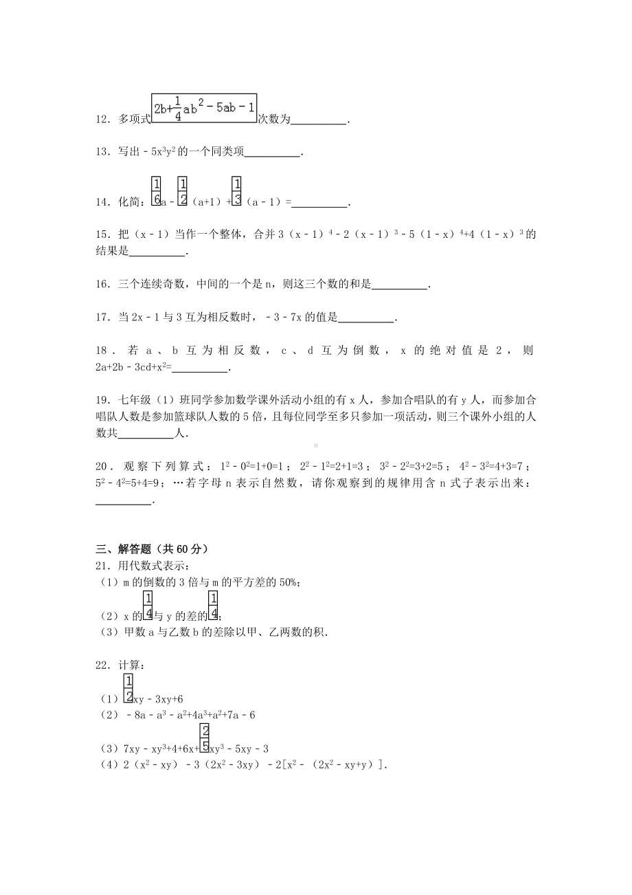 [推荐学习]年七年级数学上册-第2章-代数式单元综合测试题(含解析)(新版)湘教版.doc_第2页