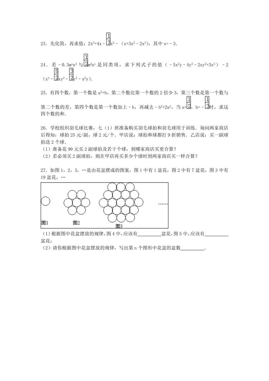 [推荐学习]年七年级数学上册-第2章-代数式单元综合测试题(含解析)(新版)湘教版.doc_第3页