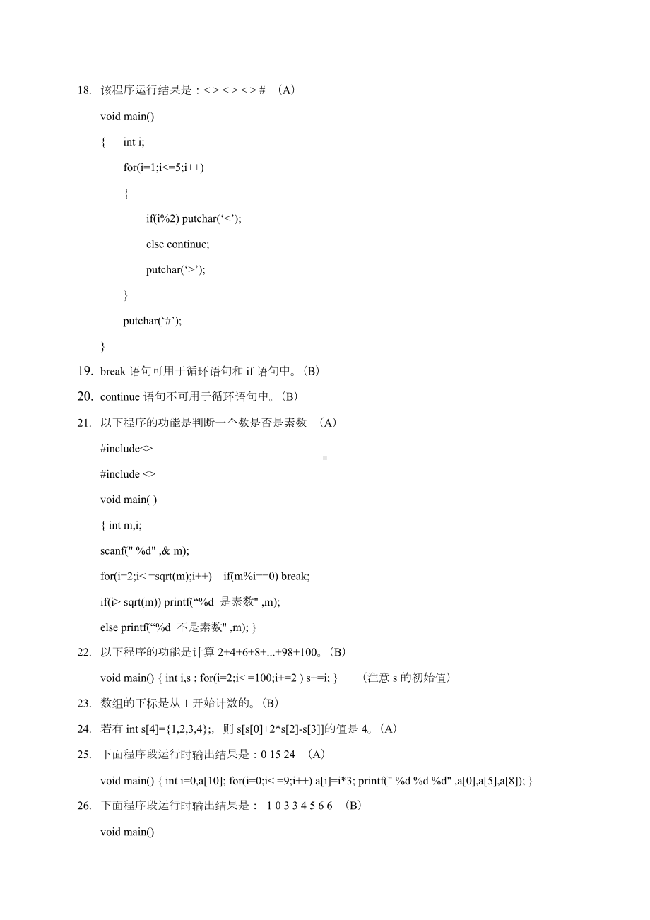 C语言程序设计复习题.doc_第3页