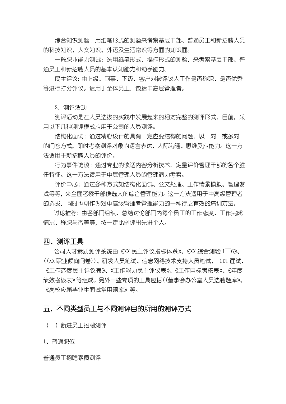 XX公司人才测评方案.doc_第2页