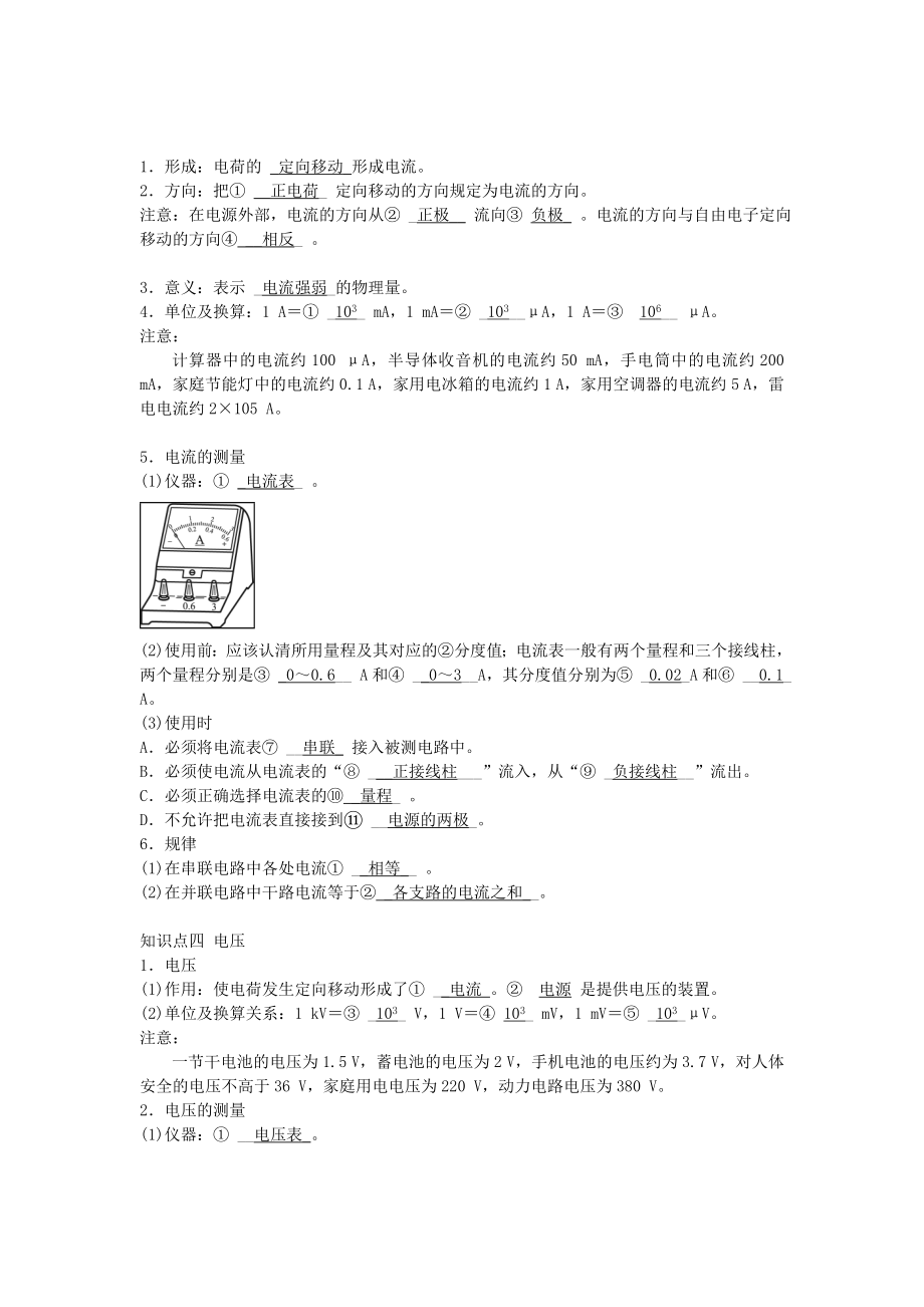 [推荐学习]中考物理一轮复习第十五十六章电流和电路电压电阻.doc_第3页