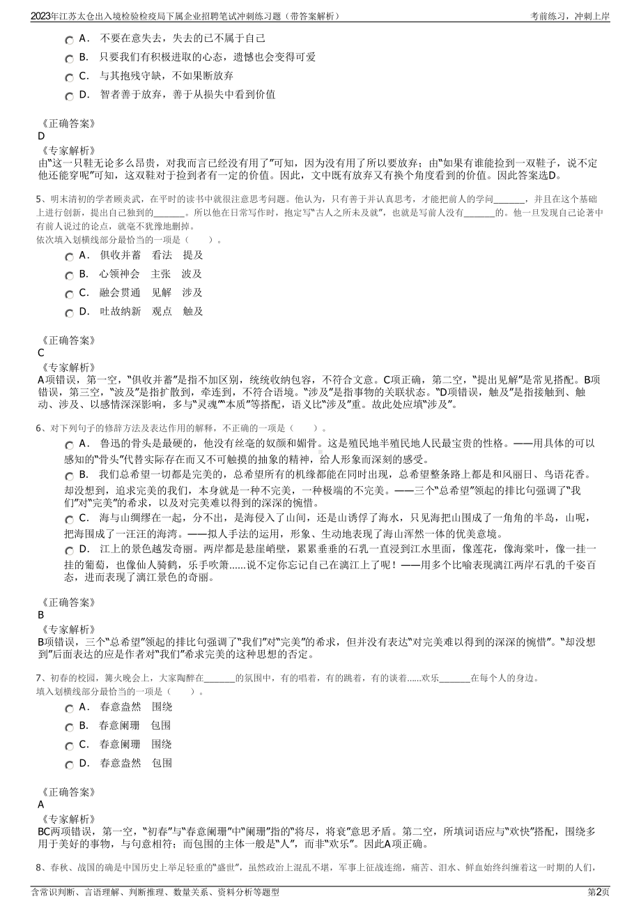 2023年江苏太仓出入境检验检疫局下属企业招聘笔试冲刺练习题（带答案解析）.pdf_第2页