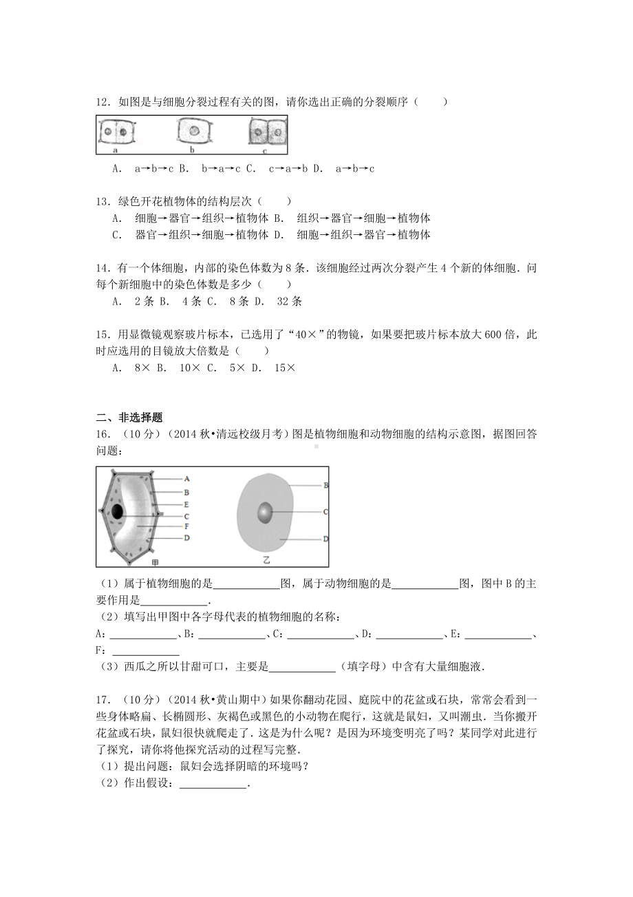 [推荐学习]九年级生物上学期第一次月考试卷(含解析)-北师大版.doc_第2页