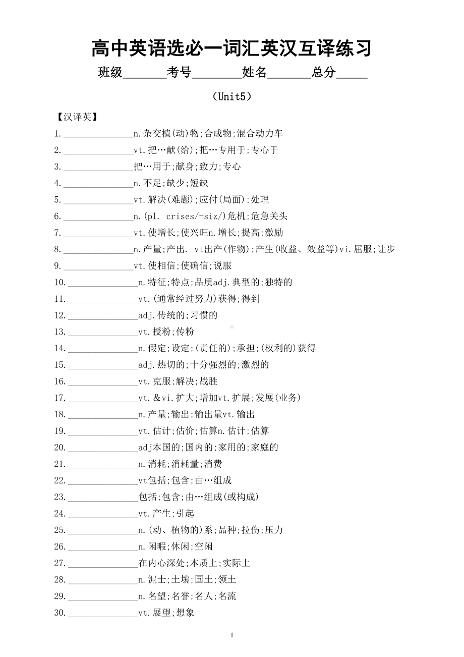 高中英语新人教版选择性必修一unit 5 词汇英汉互译练习（附参考答案）.doc_第1页