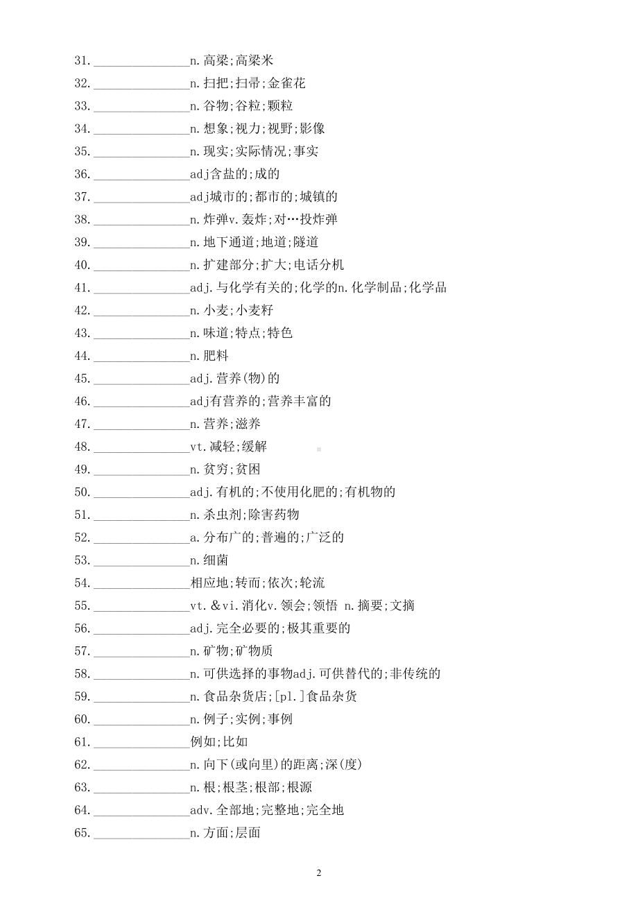 高中英语新人教版选择性必修一unit 5 词汇英汉互译练习（附参考答案）.doc_第2页