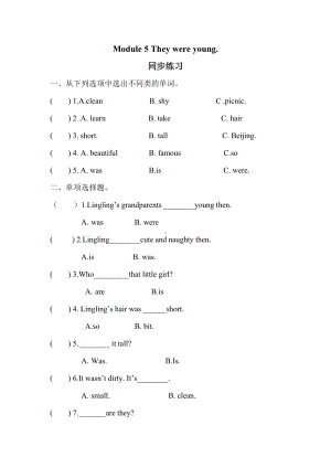 WY外研版-四年级英语-下册-同步补习辅导练习题-电子课堂作业设计Module-5-Unit-2-They-were-young-.doc