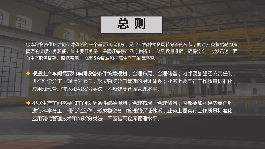 灰黄简约商务仓库管理制度及库房现代化管理课程ppt教育.pptx_第2页