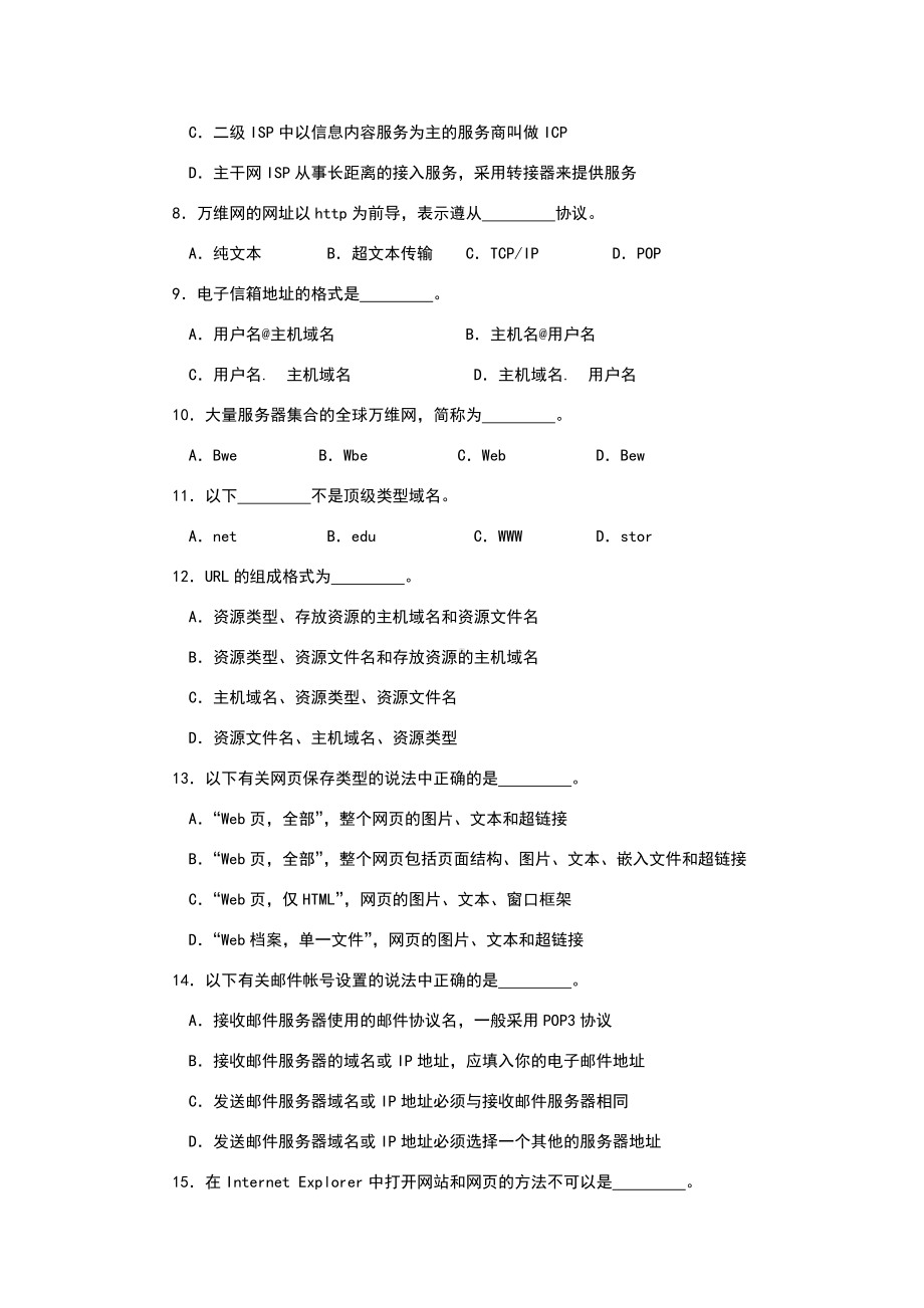 Internet与Internet基础知识测试题.doc_第2页