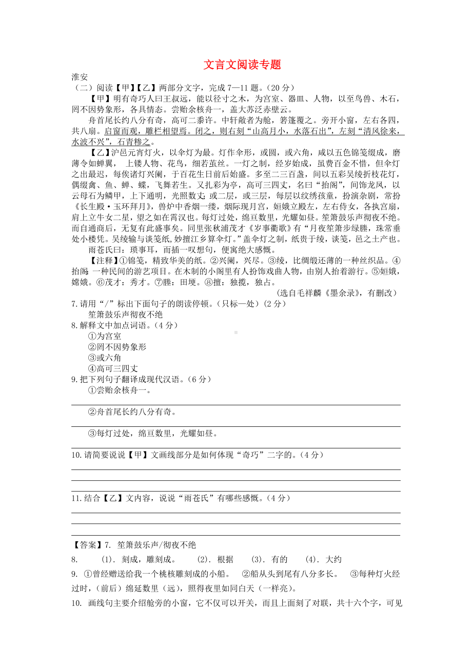 [推荐学习]江苏省10市中考语文真题分类汇编文言文阅读专题.doc_第1页