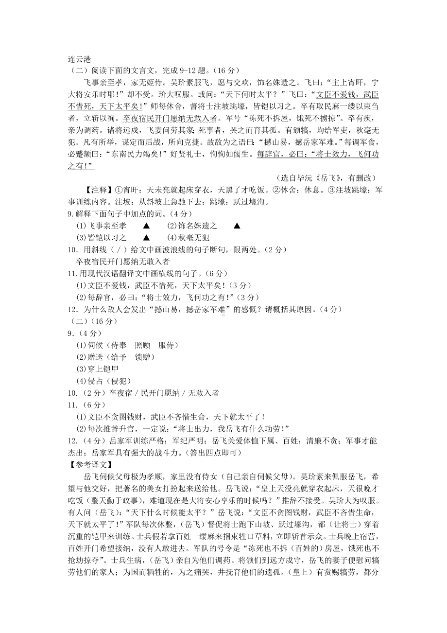 [推荐学习]江苏省10市中考语文真题分类汇编文言文阅读专题.doc_第3页