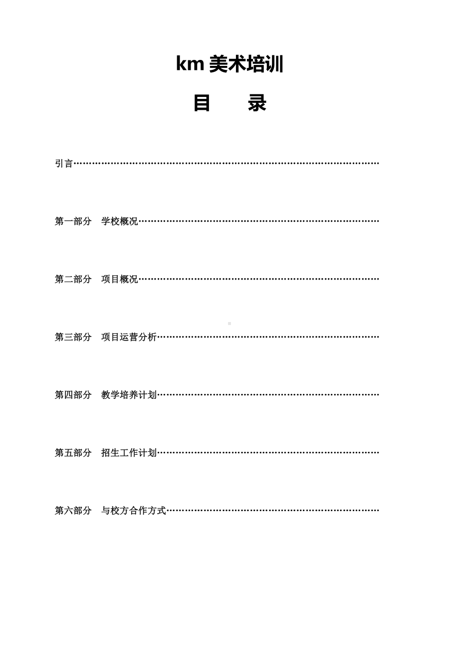 km美术高考培训实施计划.doc_第1页