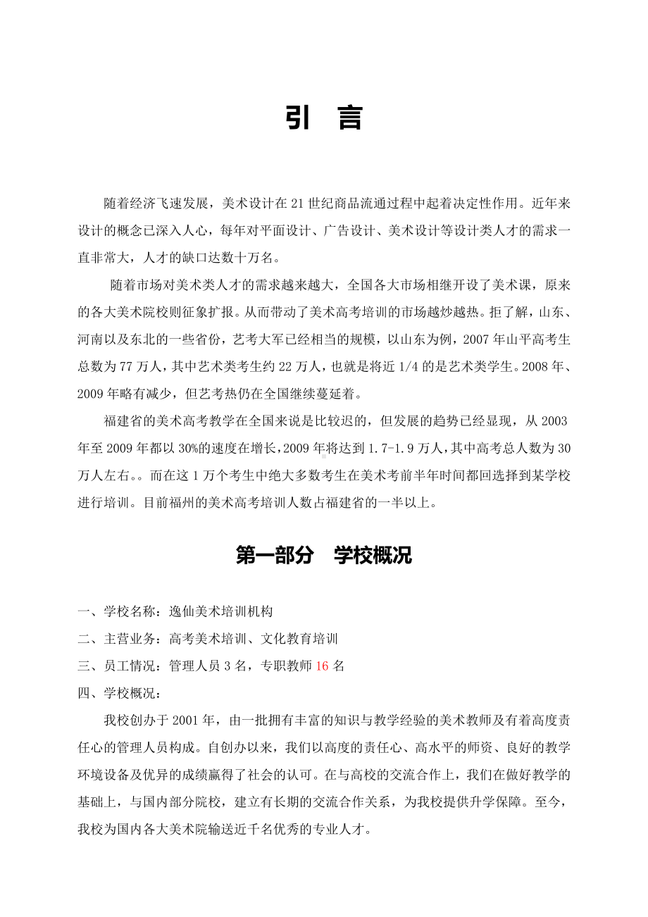 km美术高考培训实施计划.doc_第2页