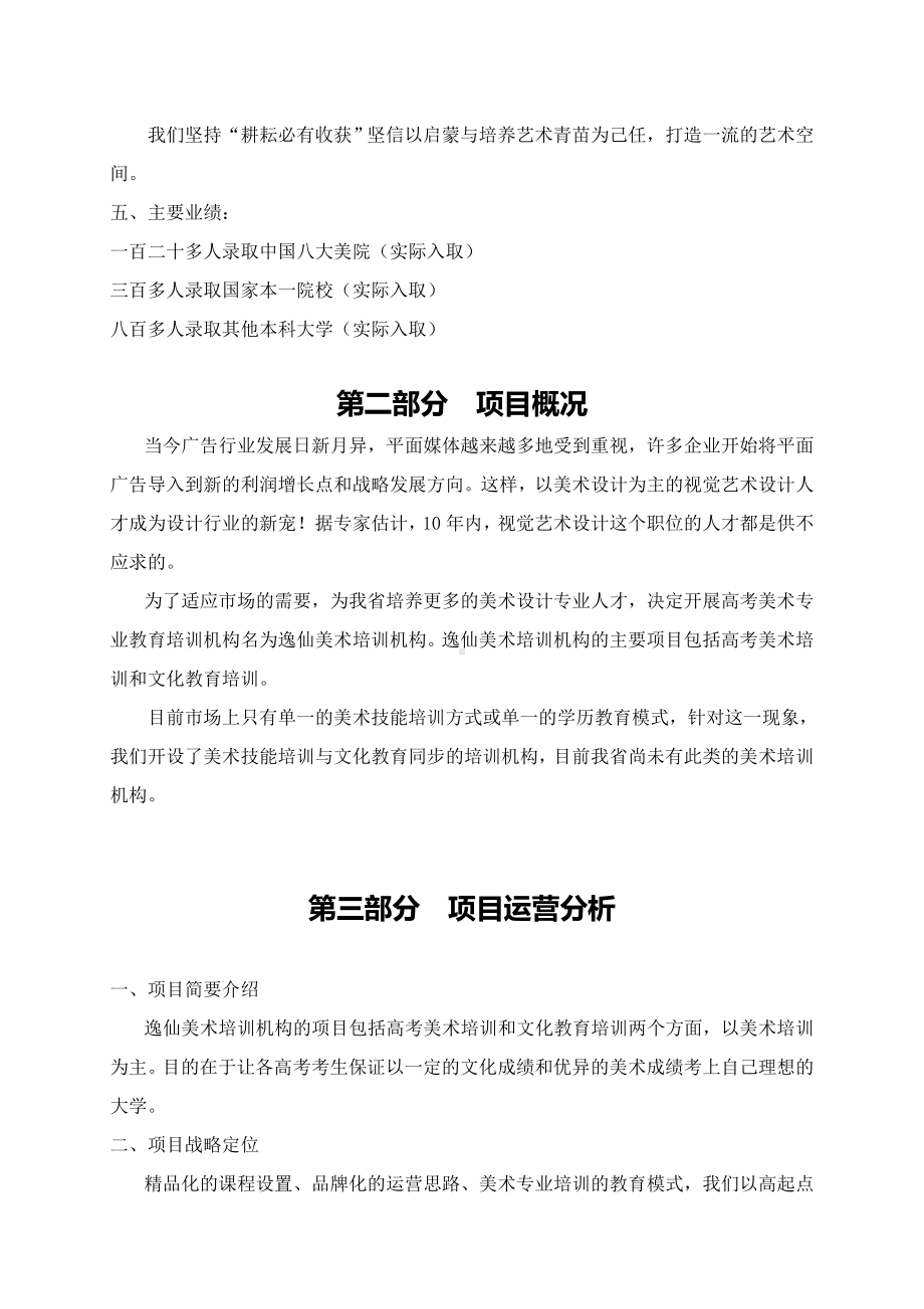 km美术高考培训实施计划.doc_第3页