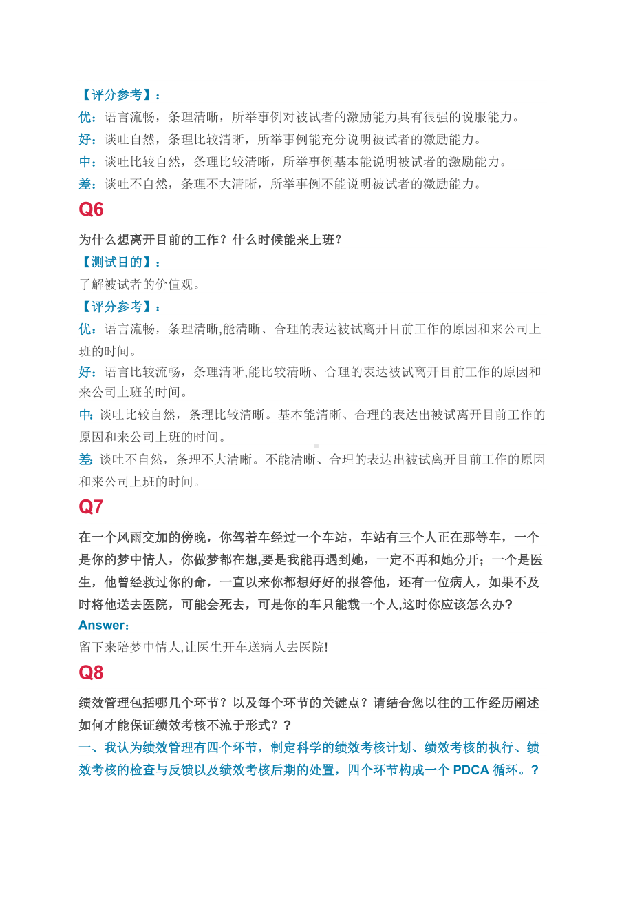 HR管理岗位面试测试金题.docx_第3页