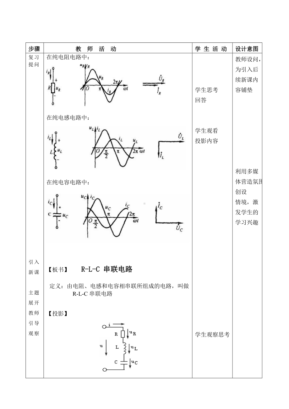 RLC串联电路教案50836.doc_第3页