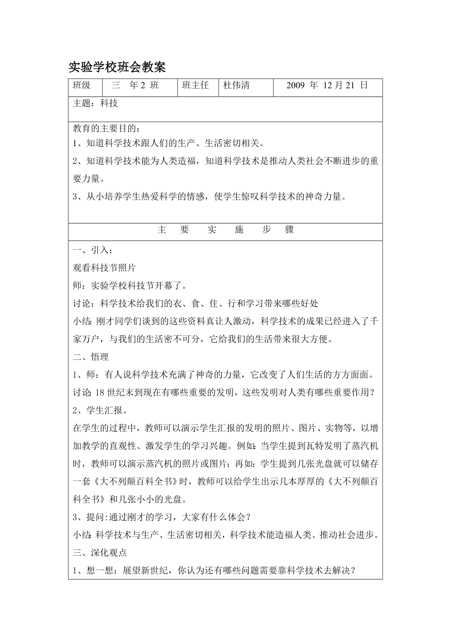 实验学校班会教案参考模板范本.doc_第1页