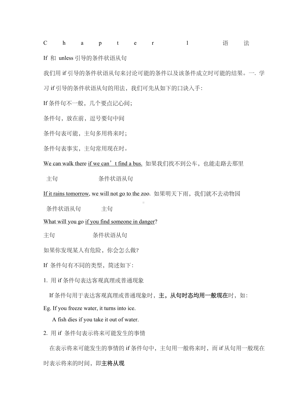 if和unless区别和练习.doc_第1页