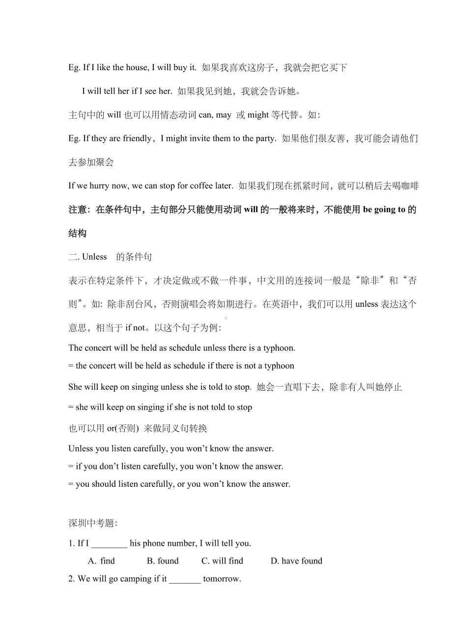 if和unless区别和练习.doc_第2页