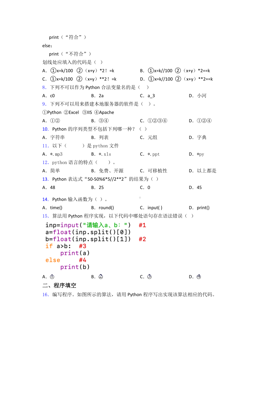 python软件编程等级考试(三级)编程实操题04优质.doc_第2页